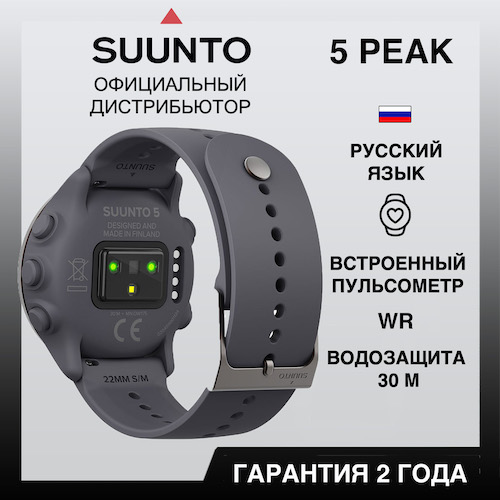 Часы Suunto 5 Peak Dark Heather, серые SS050729000- от прозводителя Suunto 