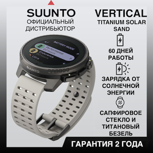 Часы Suunto Vertical Titanium Solar Sand, песочные SS050860000 от прозводителя Suunto 