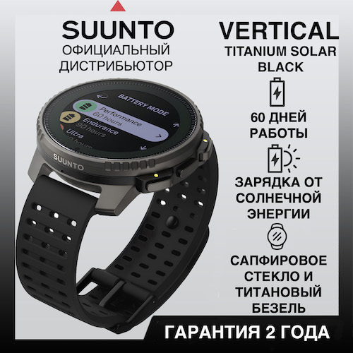 Часы Suunto Vertical Titanium Solar Black, черные SS050858000 от прозводителя Suunto 