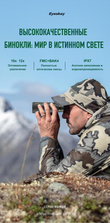 Бинокль Eyeskey Surge - 12x50 EyeS-B147 от прозводителя Eyeskey