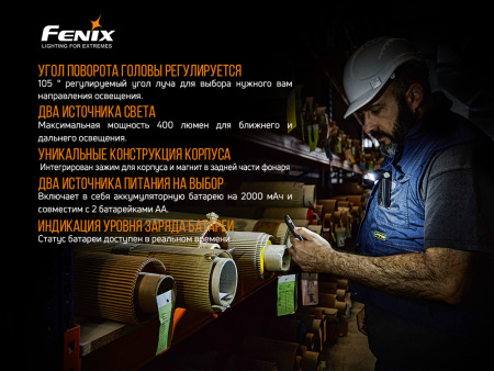 Фонарь Fenix индустриальный WT20R 400 люмен WT20R от прозводителя Fenix