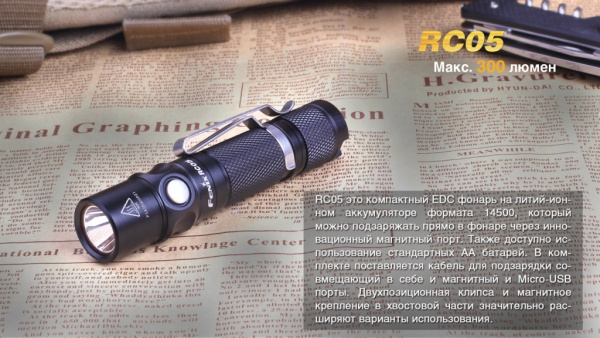 Фонарь Fenix RC05 RC05 от прозводителя Fenix