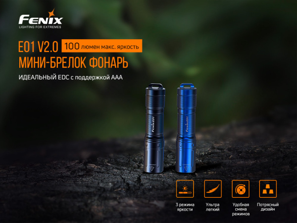 Фонарь Fenix E01 V2.0, черный, E01V20BLK E01V20BLK от прозводителя Fenix