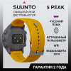 Часы Suunto 5 Peak Ochre, оранжевые SS050731000- от прозводителя Suunto 