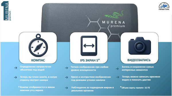 Подводная видеокамера MURENA Premium 5", кабель 20м. MURPRE5 от прозводителя Практик