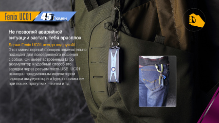 Фонарь Fenix UC01 фиолетовый, UC01p UC01p от прозводителя Fenix