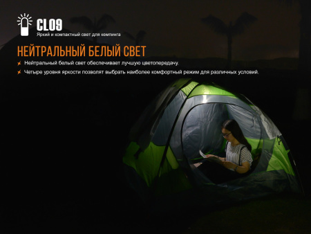Фонарь Fenix CL09 черный, CL09BK CL09BK от прозводителя Fenix