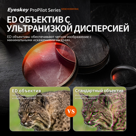 Монокуляр Eyeskey ProPilot APO EM - 10x42 EyeS-M100 от прозводителя Eyeskey