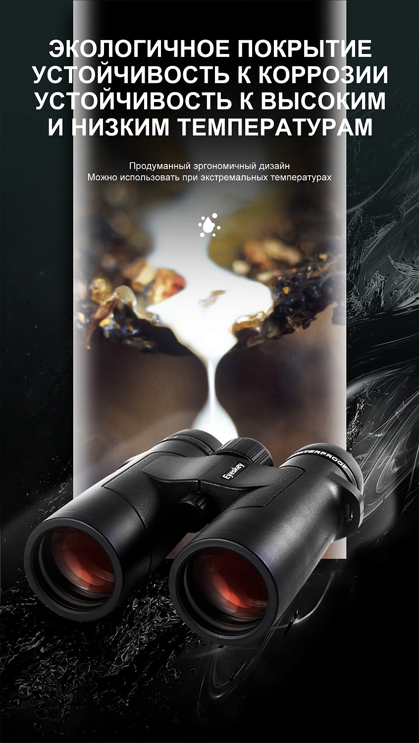 Бинокль Eyeskey Captor ED-10x42