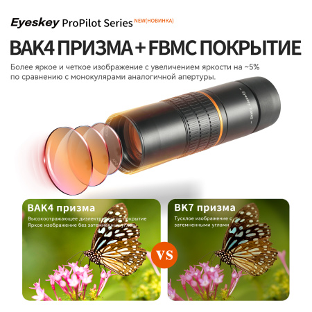 Монокуляр Eyeskey ProPilot APO EM - 10x42 EyeS-M100 от прозводителя Eyeskey