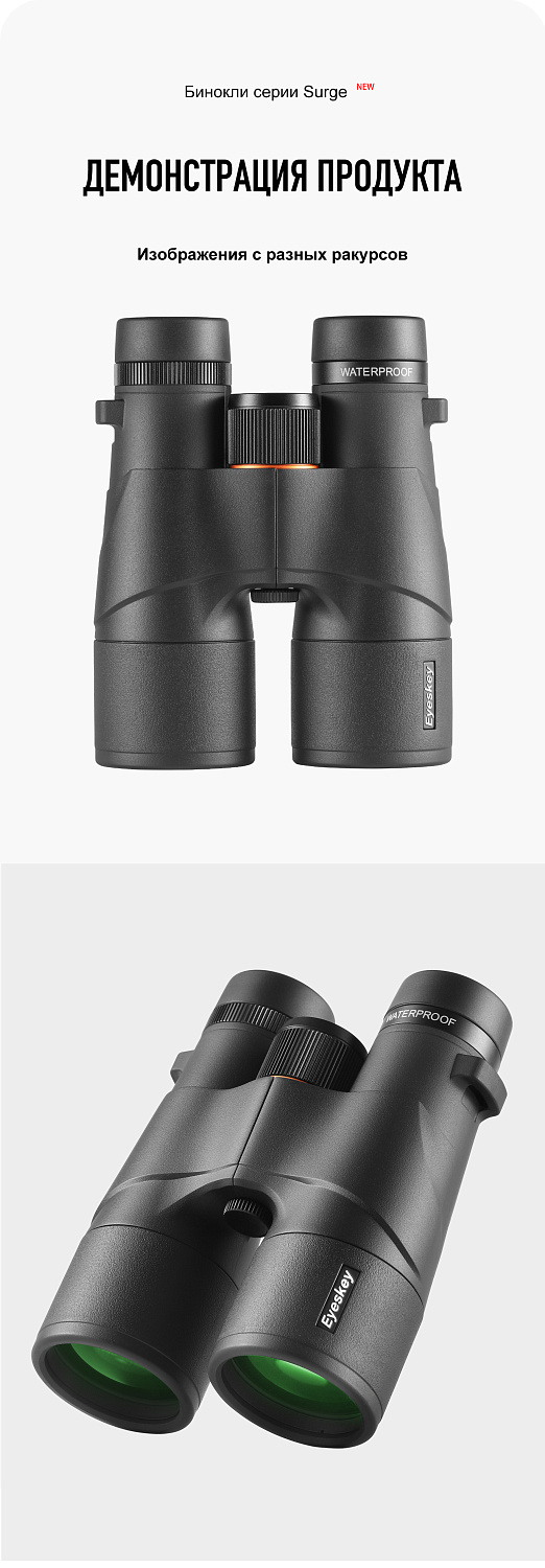 Бинокль Eyeskey Surge - 12x50