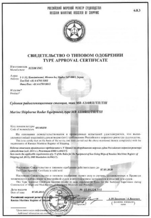 Индивидуальный Сертификат РМРС IC-M200 / M400BB / M506 РМРС-200 от прозводителя ICOM