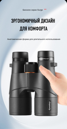 Бинокль Eyeskey Surge - 12x50 EyeS-B147 от прозводителя Eyeskey