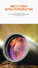 Бинокль Eyeskey Captor ED-10x42 EyeS-B113 от прозводителя Eyeskey