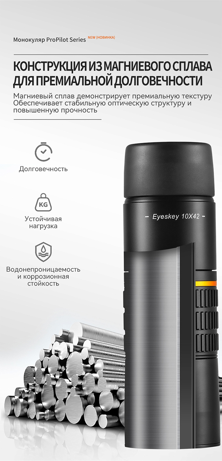 Монокуляр Eyeskey ProPilot APO EM - 10x42