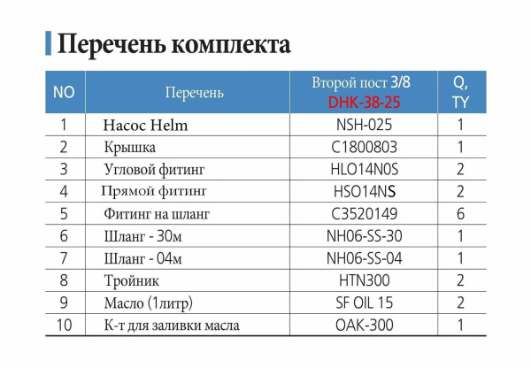 Гидравлическая система для установки второго поста управления 200-450 л.с. Sea First DHK-38-25 от прозводителя Sea First Гидравлическая система для установки второго поста управления 200-450 л.с. Sea First DHK-38-25 от прозводителя Sea First
